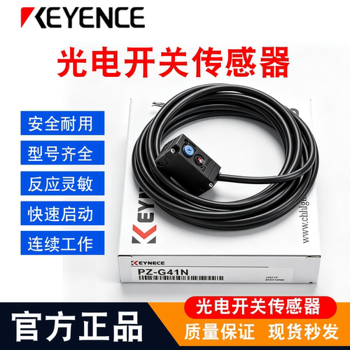 KEYENCE 基恩士PZ-G系列光电传感器PZ-G41N/PZ-G51N/PZ-G101P现货