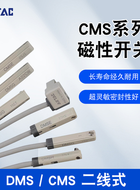 亚德客 磁性开关DMSG/CMSG/DMSJ/CMSJ/DMSH/CMSH/DMSE/CMSE-020