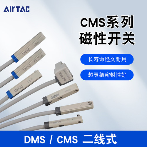 亚德客 磁性开关DMSG/CMSG/DMSJ/CMSJ/DMSH/CMSH/DMSE/CMSE-020