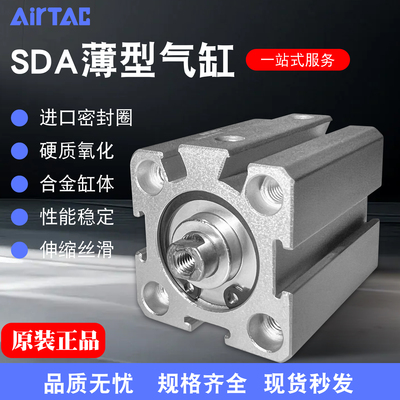 原装亚德客气动小型薄型气缸SDA20/25/32/40*5X10X15X20X32X40X80