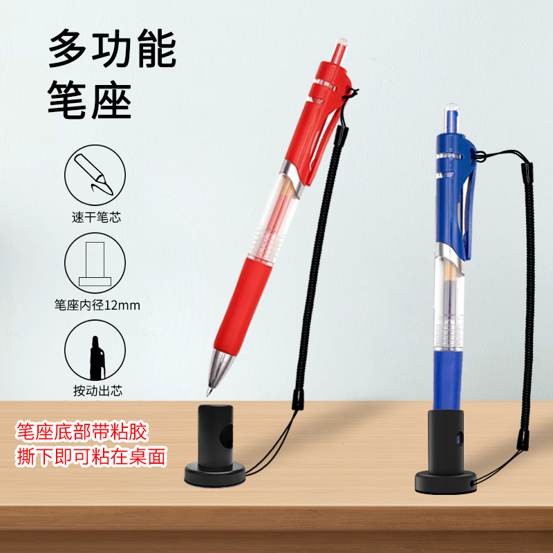 签字笔闭尾套桌面固定笔座防丢笔