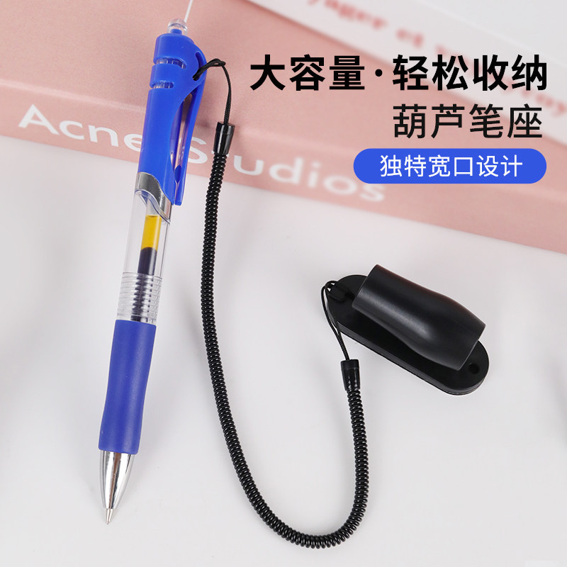 闭尾套固定器黑色中性笔柜台办公笔可拆卸葫芦笔座粘贴栓笔绳
