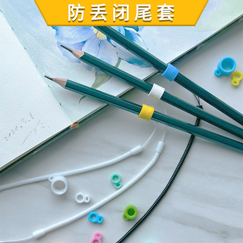 闭尾套铅笔防丢绳文具防丢神器