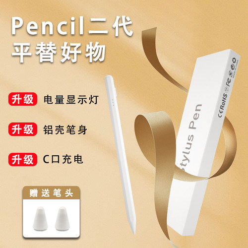 触屏笔pencil二代平替手写笔