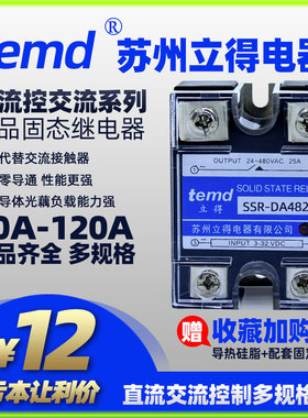 60A80A单相220V直流控交流固态继电器25A小型24V40A12VSSR-DA4825
