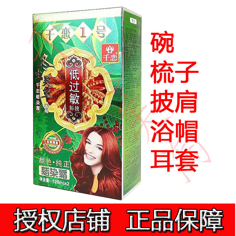 染发膏千恋染发广州香味
