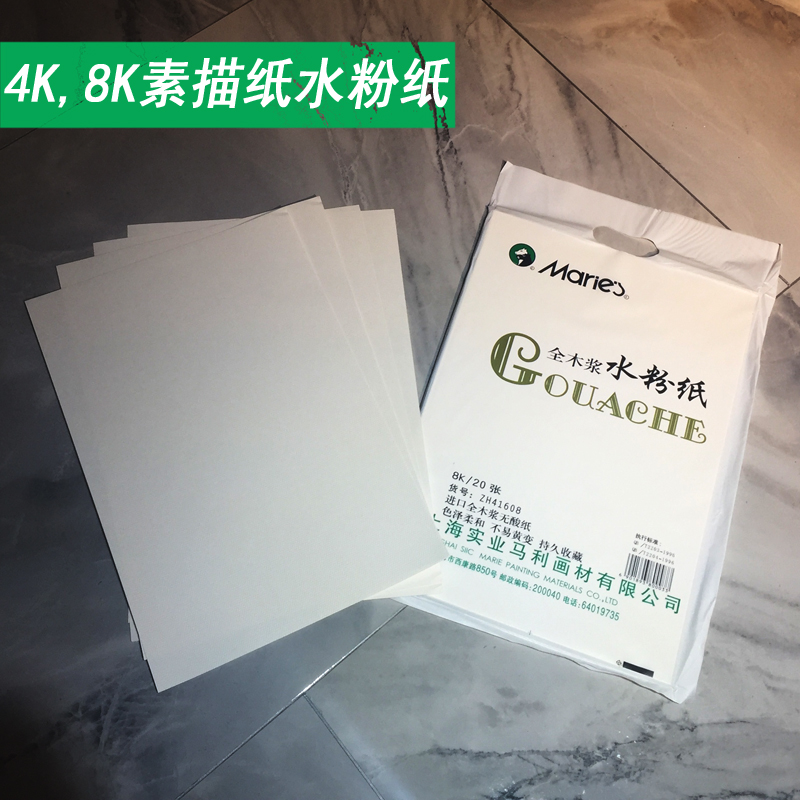 马利4开160g水彩纸开环保全木浆
