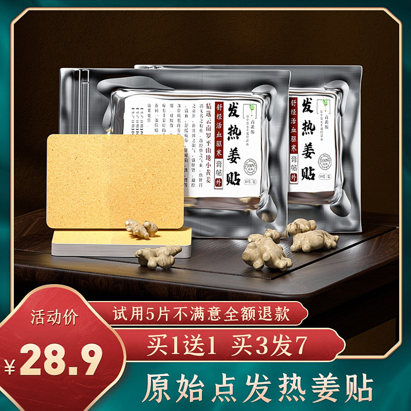 姜贴原始点发热姜贴正品热敷暖宝宝贴包邮膝盖关节颈椎驱寒暖贴姜