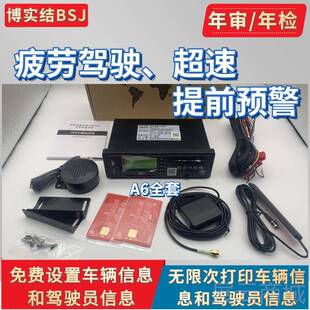 高档4G博实结A6XL斗PS双北模行驶行车记录仪定位货客车校G车年年