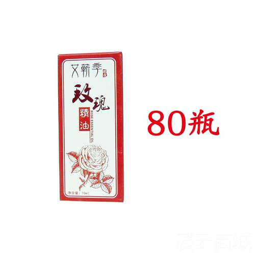 高档艾油蕲季正品玫瑰方精按摩油油刮痧推油推背足浴沐浴复油拔罐