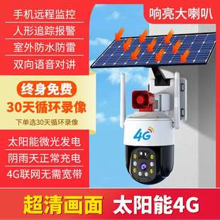 高档太阳能监控器摄像头360度无家用手机远程4G室外无线高清夜视