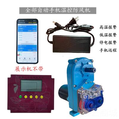 高档大棚自温控放风机配件手机智能远程动控器电卷膜器1动2V2制4V