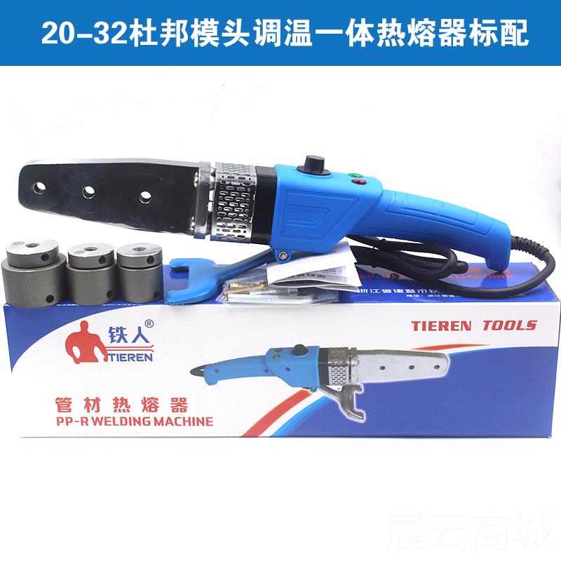 高档铁人工具 20调-32焊PPR热熔器 水熔电工程专用接器PE管机温塑图片