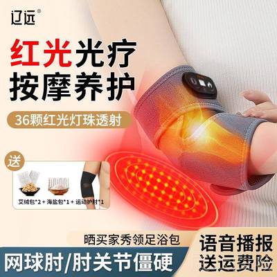 高档护肘网关节套球手肘专疗保暖电加热手臂热敷神器胳膊理袋用按