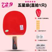 高档友谊729乒球拍单拍专七业级六星者星乓碳素学生初学兵乓球拍