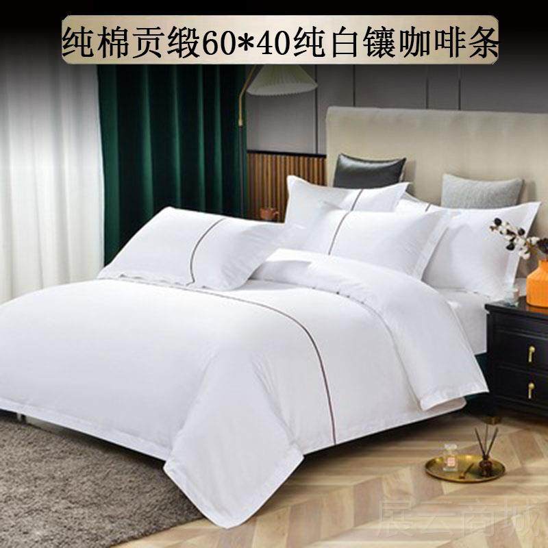 高档酒店布草四民件套棉贡缎宾馆宿花公寓纯客房纯白贡缎提床上用,床上用品,酒店床品套件,淘宝优惠券,粉丝福利购,淘宝优惠卷