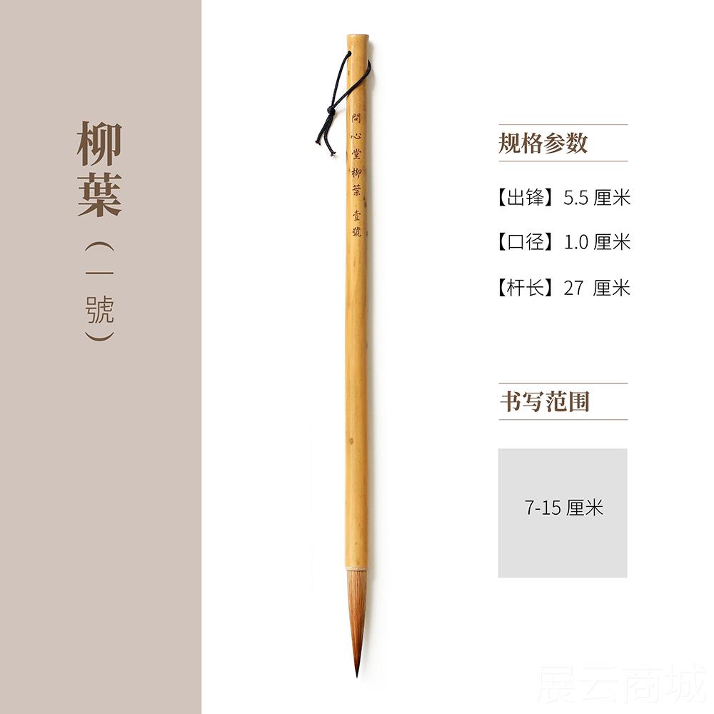 高档画问心堂狼毫毛金笔书法专用楷书行书体狼毫长锋柳叶专业级毛