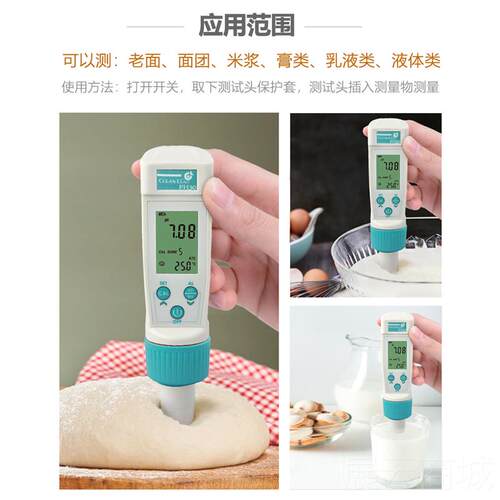 高档面团P计H馒酸碱度测试仪面包专用检笔测笔老面头PH值测试发面