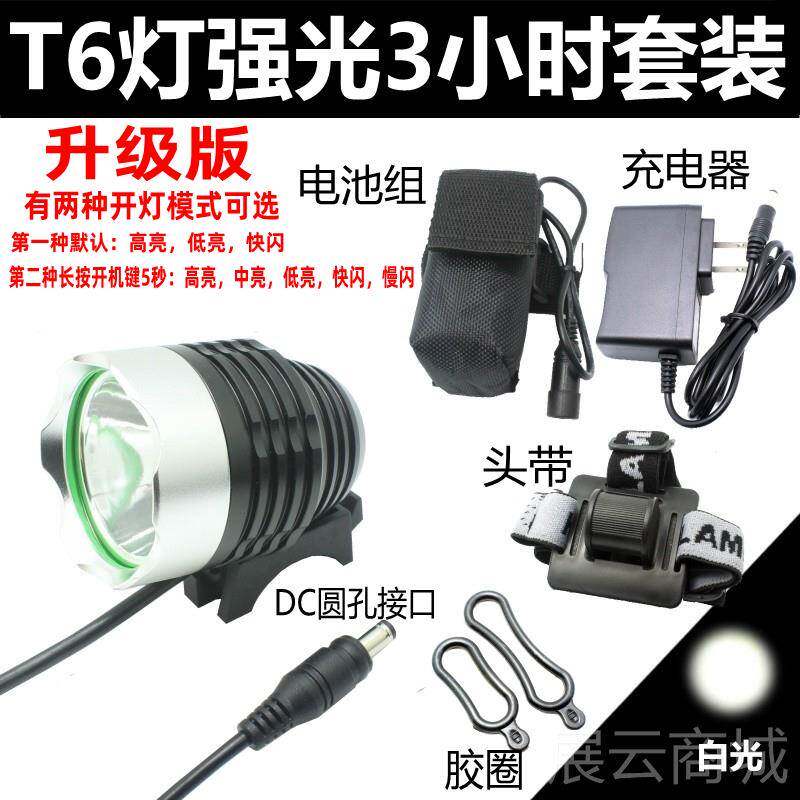 高档邮 SB灯头 t6 移动电源头灯L包2灯 自行车 LED手电筒U灯头车