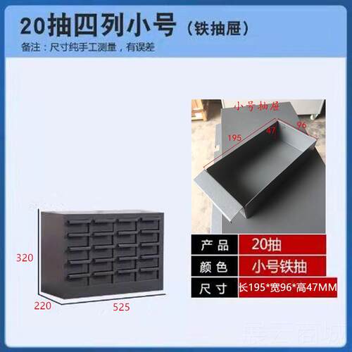 高档零柜抽屉铁盒金螺五丝模式具收纳柜重件型分类刀具铁皮工具柜