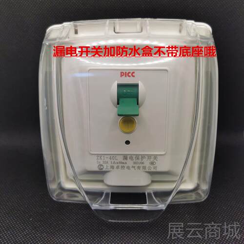 高档漏电保护器带防水盒空调热水器漏保 86型223P匹P3匹柜机漏电