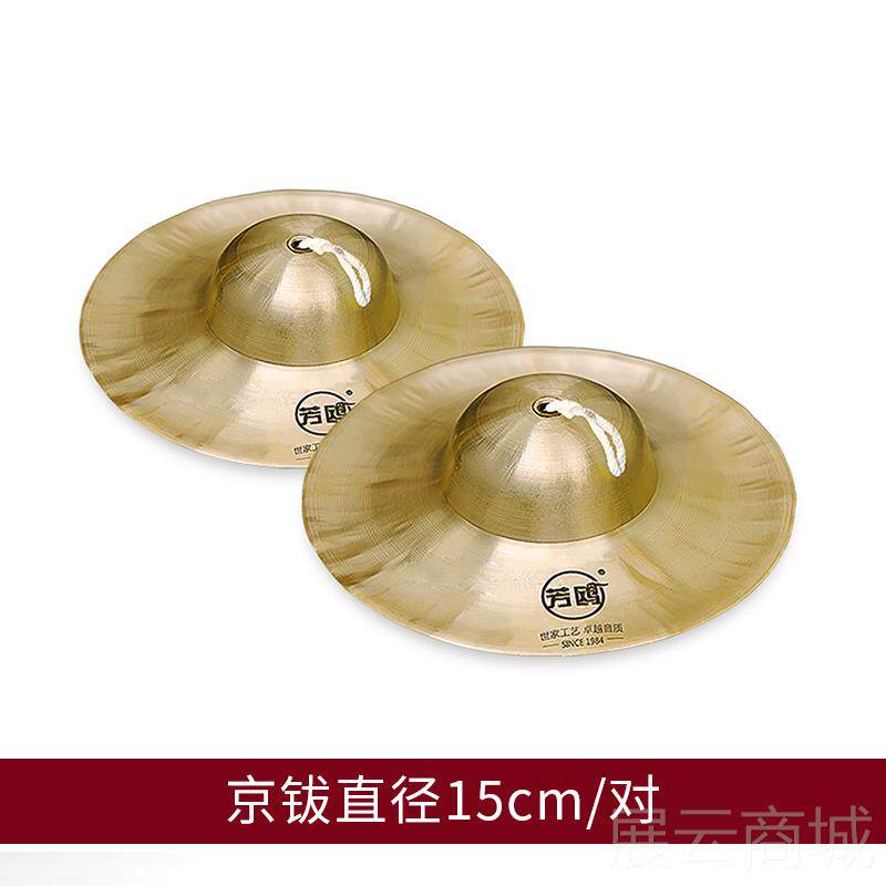 高档鸥锣小鼓镲铜镲镲京钹大钹三芳半道具戏曲学生响句铜打击乐器
