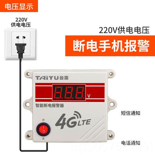 高档停电报器220V电提醒养殖场三V相3警80没电远程电话通断知缺相