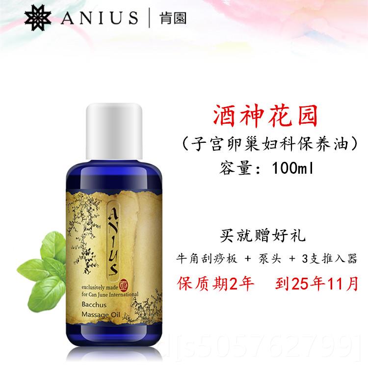 高档肯园Anius酒神摩花园妇科身体按松精巢油保养子宫卵缓私密干