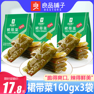 良品铺子裙带菜开袋即食海带丝