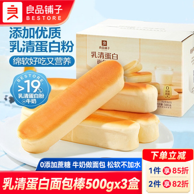 良品铺子乳清蛋白面包棒500g代餐