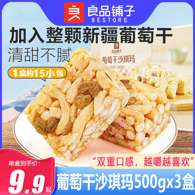 良品铺子葡萄干沙琪玛充饥代餐