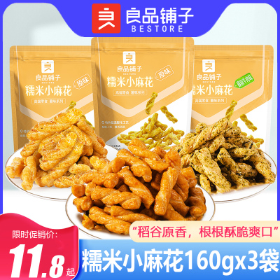 良品铺子糯米小麻花香酥脆麻花