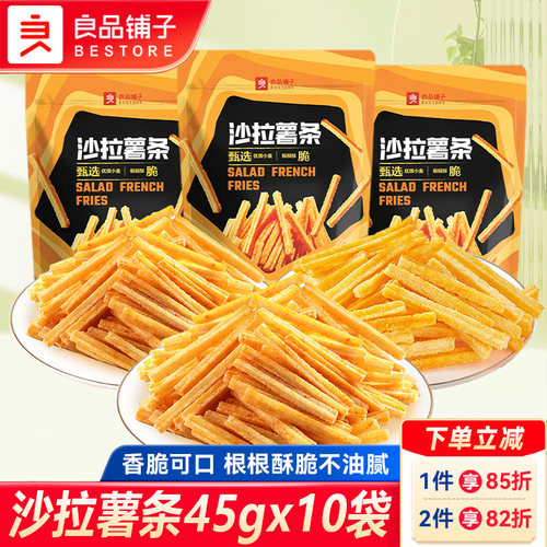 良品铺子沙拉薯条香辣土豆薯条