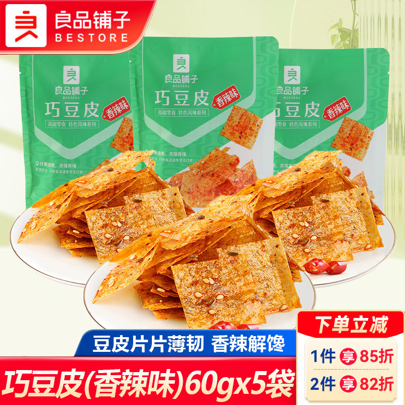 良品铺子巧豆皮60gx5袋网红辣条味辣片豆腐干麻辣儿时怀旧小零食