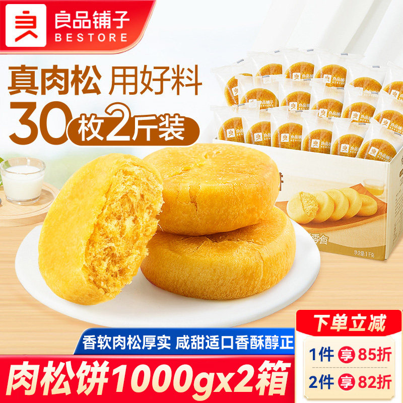 良品铺子肉松饼1000g整箱吃货面包糕点营养早餐宿舍充饥休闲零食
