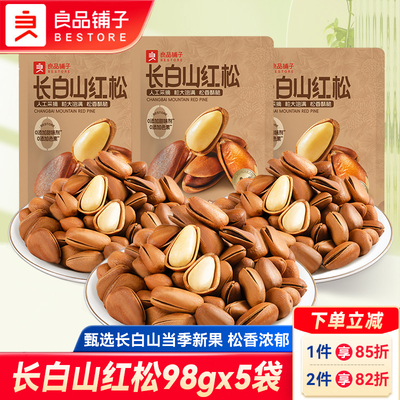 红松白山红松坚果手剥松子