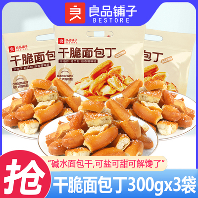 良品铺子干脆面包丁碱水面包干
