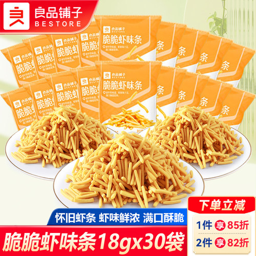 良品铺子虾味条怀旧办公室小零食