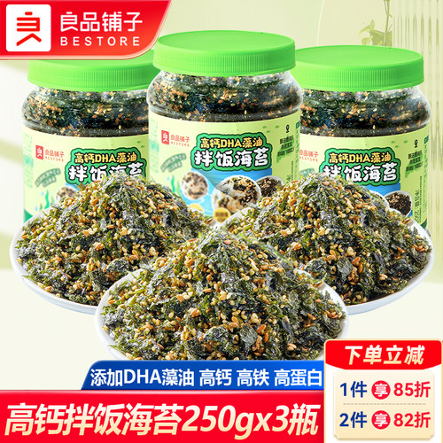 良品铺子高钙DHA藻油拌饭海苔