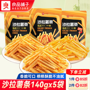 良品铺子沙拉薯条土豆条薯片解馋