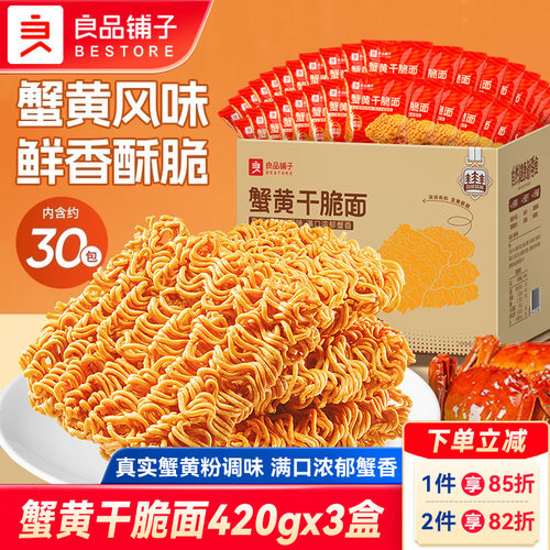 良品铺子蟹黄干脆面干吃方便面