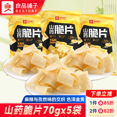 良品铺子山药脆片山药薄脆薯片