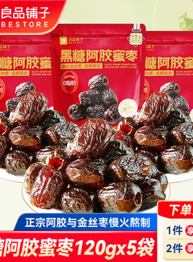 良品铺子黑糖阿胶蜜枣120g