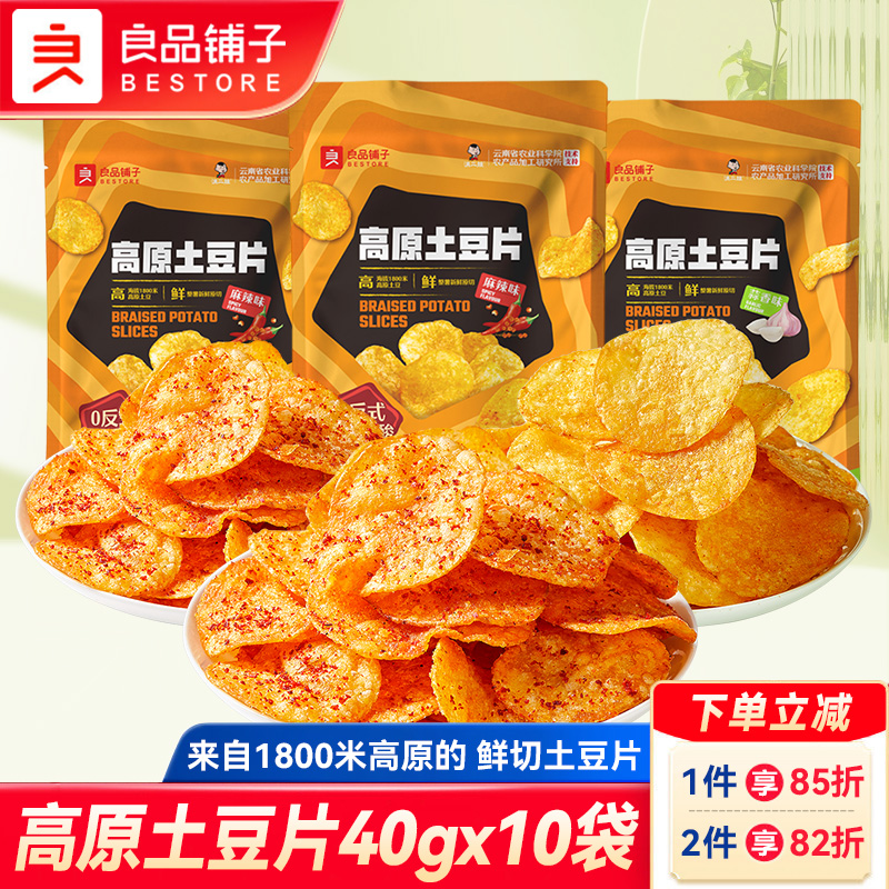 良品铺子高原土豆片麻辣洋芋薯片