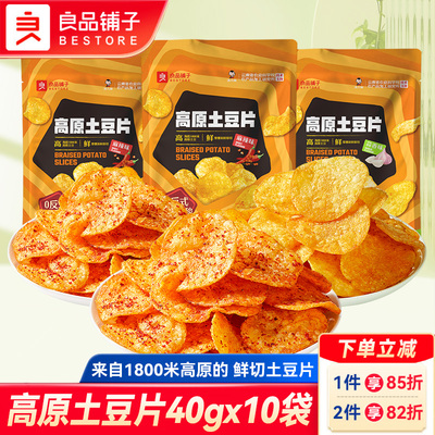 良品铺子高原土豆片麻辣洋芋薯片