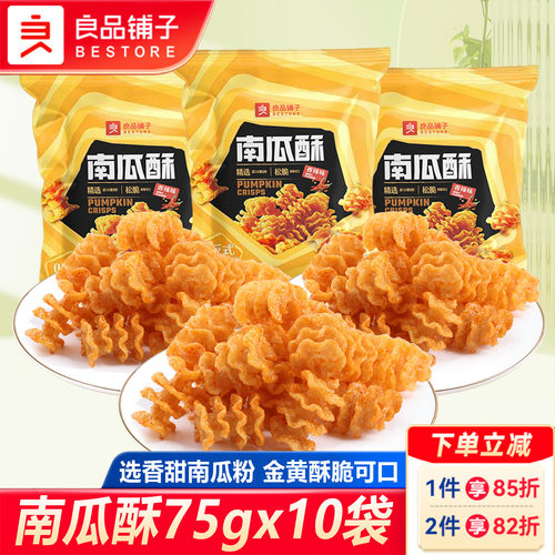 良品铺子南瓜酥办公室锅巴小零食