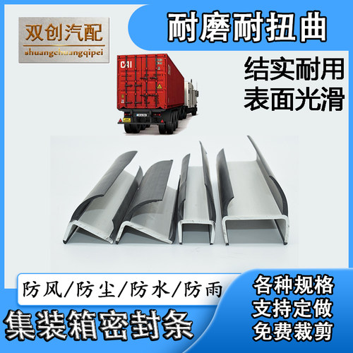 汽车集装箱密封条厢式货车大厢门门底门缝密封胶条车厢门锁具配件