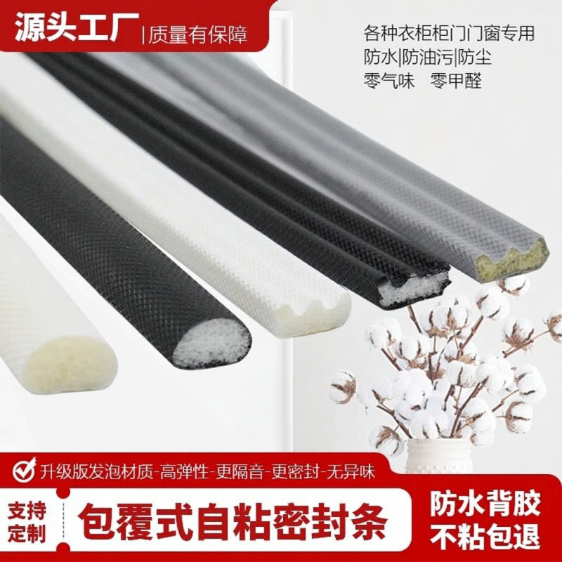 高档耐脏自粘衣柜门移门防撞条窗户防盗门门窗房门隔音防风密封条
