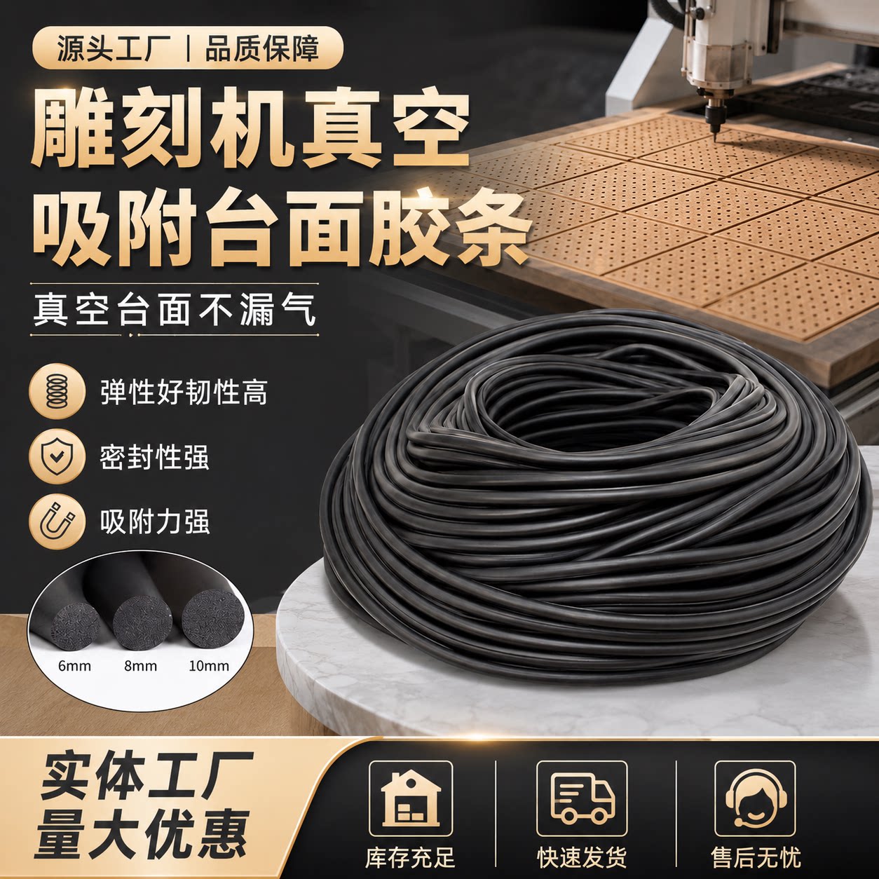 雕刻机真空吸附台面 胶条 木工密度板 开料机用密封条 雕刻机配件图片
