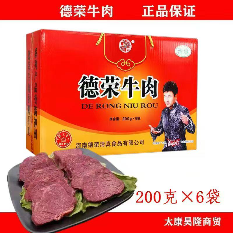 德荣牛肉礼盒装河南特产清真酱卤味熟牛肉片熟食即食真空包装整箱